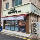 라와마라탕 성남점