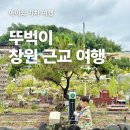 한림정역 | 창원 근교 아이랑 가볼만한 곳 김해 디오라마월드 철도경양식