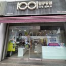 1001일공공일안경콘택트 이미지