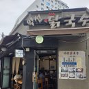 익선닭국수