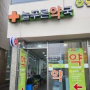 동래늘푸른약국 이미지