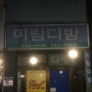 미림다방 이미지