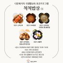 척척밥상