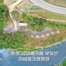 리버파크캠핑&글램핑 이미지