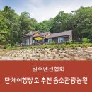 송호관광농원펜션