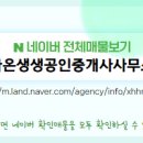 생생공인중개사사무소 이미지