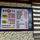 대왕회초장식당