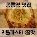 리틀파스타 이미지