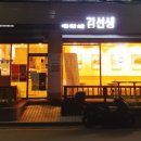 바르다김선생통영무전점