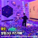 신나는 오르프 음악 여행(초등) | 광주 북구 초등 키즈카페 점핑스타 아이와 실내 가볼만한곳