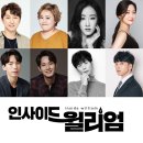 인사이드 윌리엄 이미지