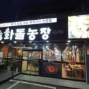 풍미농장 이미지