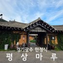 초가마루 | 경기광주 애견동반 룸식당 평상마루 내돈내산 간장게장 후기