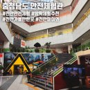 재난음성통보시스템 | 충청남도 안전체험관 | 천안 아이와 방학 실내 체험학습 추천 재난안전체험 예약방법