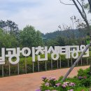 이천생태공원 이미지