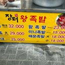장터즉석왕족발 이미지