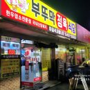 부뚜막정육식당 이미지