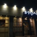 허수사참치 이미지