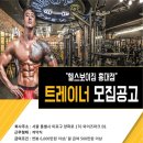 [홍대] 400평대 규모의 헬스보이짐 홍대점에서 트레이너 모집합니다! 이미지