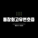 동창행정사 이미지