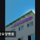 조치원_중앙요양병원 | (세종시, 요양원, 요양센터, 추천!) 중앙요양병원 세종시 중앙요양병원, 입원치료 전문