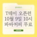 파바커피