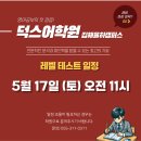 김해율하덕스어학원