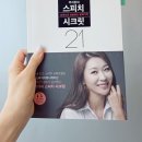 야간) 자신감 up 스피치 | 업무 능률 UP! 직장인스피치는 역시 W스피치학원이 답이었어요!