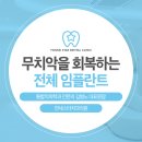 뿌리심는치과의원 이미지