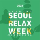 ‘2023서울릴랙스위크’ 개막… 도심 속 명상으로 건강한 마음챙김 제안 이미지