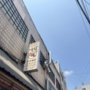 덕원떡집 이미지