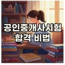 [2022 휴넷공인중개사-2차] 중개사법령 및 중개실무-Final 모의고사 | 공인중개사시험 인강 가격 고민 끝! 난이도 극복 동차 합격 현실 조언