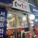 송내숯닭 네이버블로그