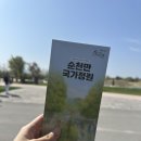 (주)밀레펫 (이마트동해점) | [여수여행/2탄] 여수가족여행 두번째날 (순천만국가정원, 라테라스리조트 수영장, 순천만꼬막정식, 웅천...