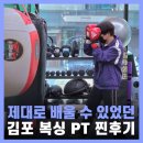 ODBC 오픈도어복싱센터 | 복싱 pt 김포 구래동 가격 개인 커플 운동 오픈도어복싱센터