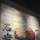 석암 생소금구이 사당점 | 사당 모임장소 추천, 석암생소금구이 사당점 방문 후기