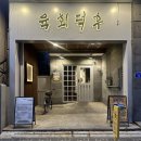 육회덕후 - 사천시 | 울산 육회 맛집 삼산 술집 육회덕후 육회한상 세트 후기