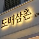 도배의 명가