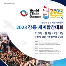 "One World, One People" • A New Year's Concert for Peace 2023 이미지