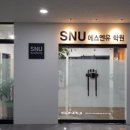 에스엔유영어수학전문학원 이미지