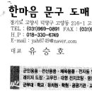 한마음문구도매센터 이미지