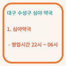 지산경북약국 티스토리