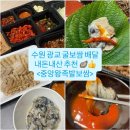 경기도 수원시 권선구 세지로126번길 27 (권선동) | 광교 배달 추천 메뉴 굴보쌈! 중앙왕족발보쌈 내돈내산 리뷰