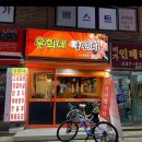 은희네양꼬치