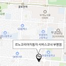 르노코리아자동차 서비스코너 부평점 이미지