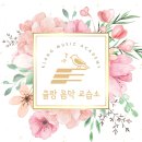 클랑음악교습소 이미지