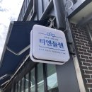 티앤들렌 네이버블로그