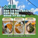 서현2동 소로5 | 제주 돈가스 맛집 소로록 동쪽 가성비 여행 코스 추천 아이랑 가볼 만한 곳