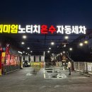 컴인워시 화성봉담점 이미지