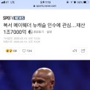 복서 메이웨더 뉴캐슬 인수에 관심…재산 1조7000억 이미지